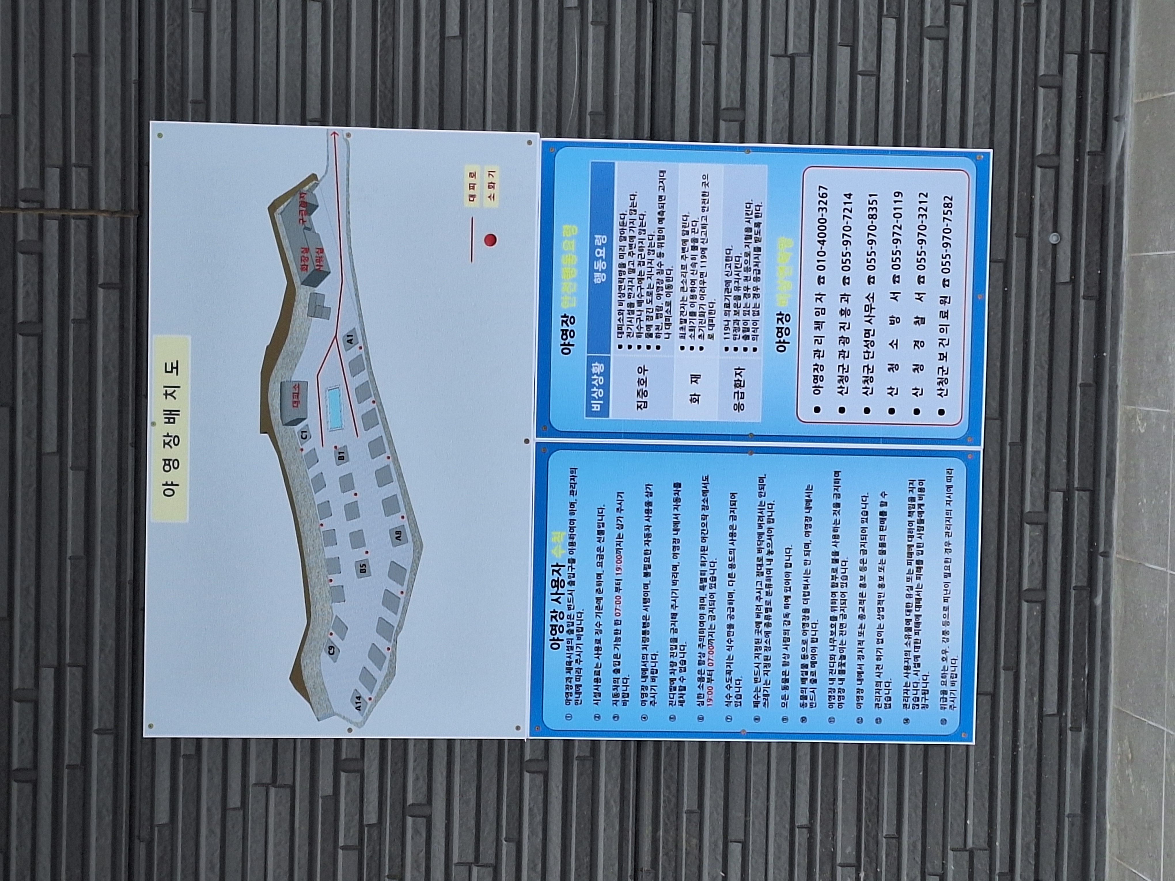 산음 해피데이 캠핑장