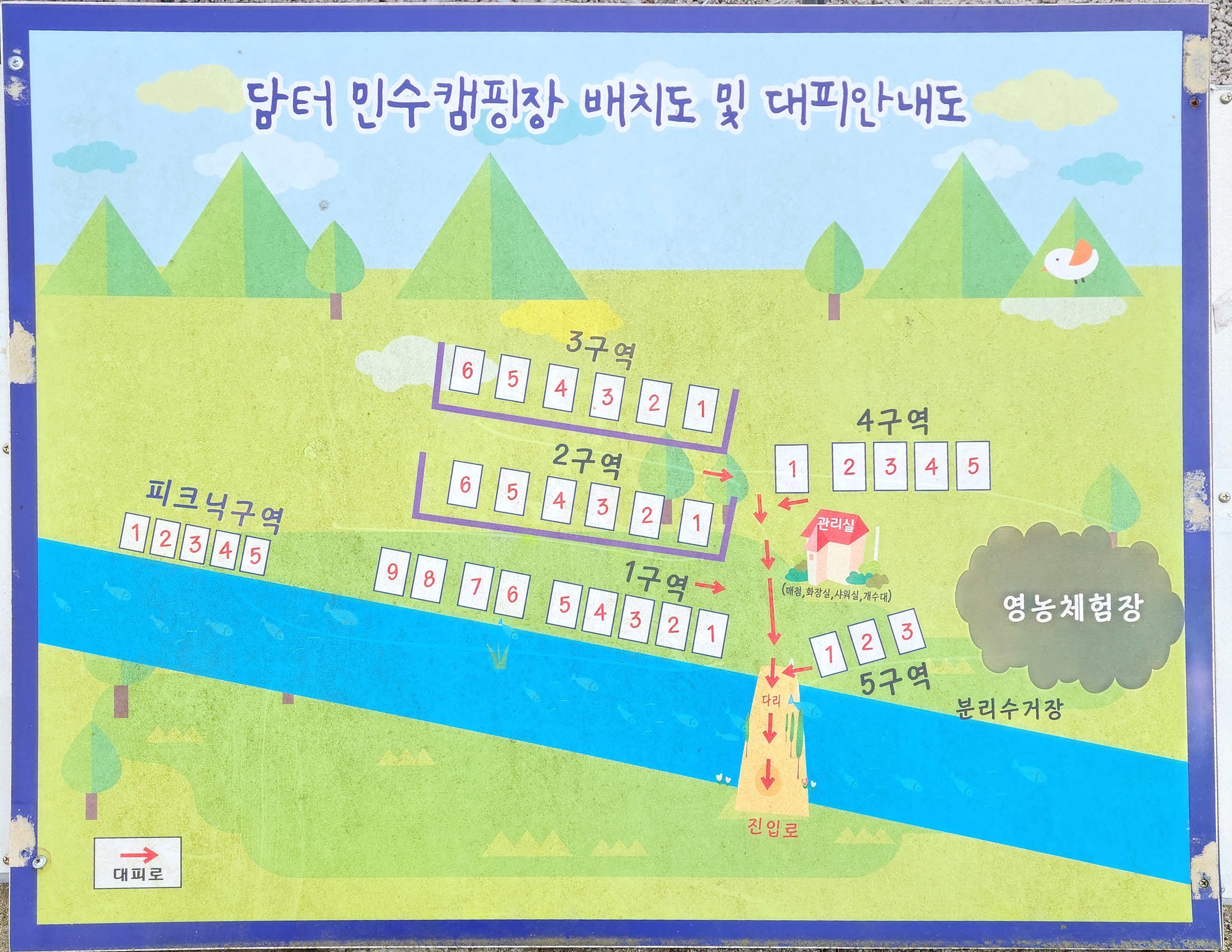안전 및 시설배치도입니다