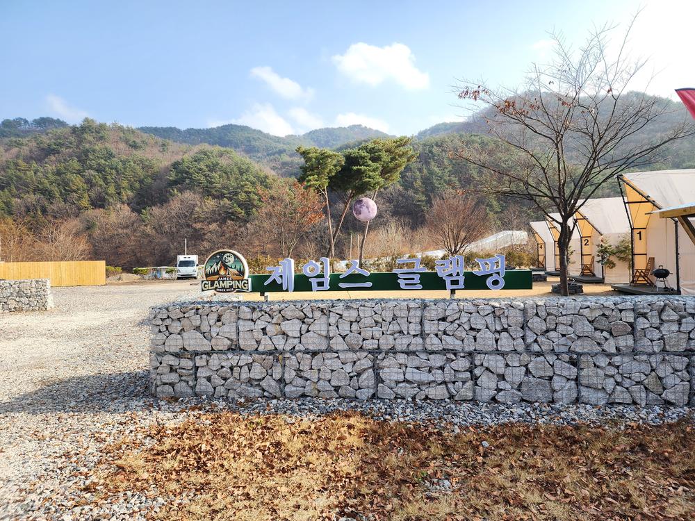 제임스글램핑