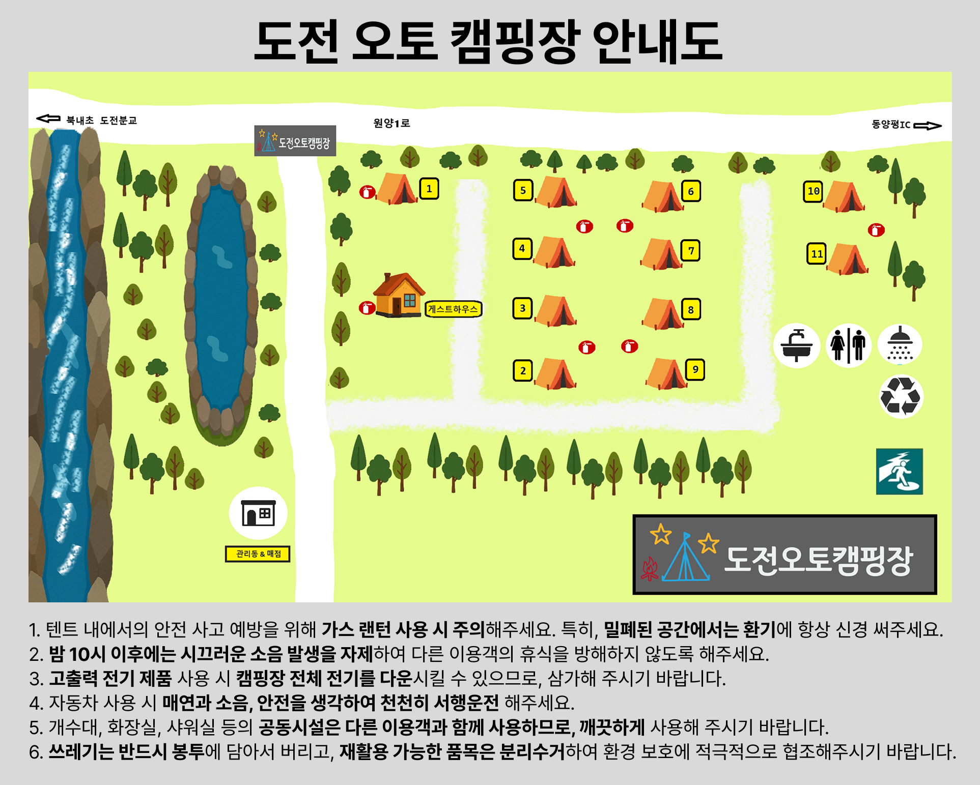 안전 및 시설배치도입니다