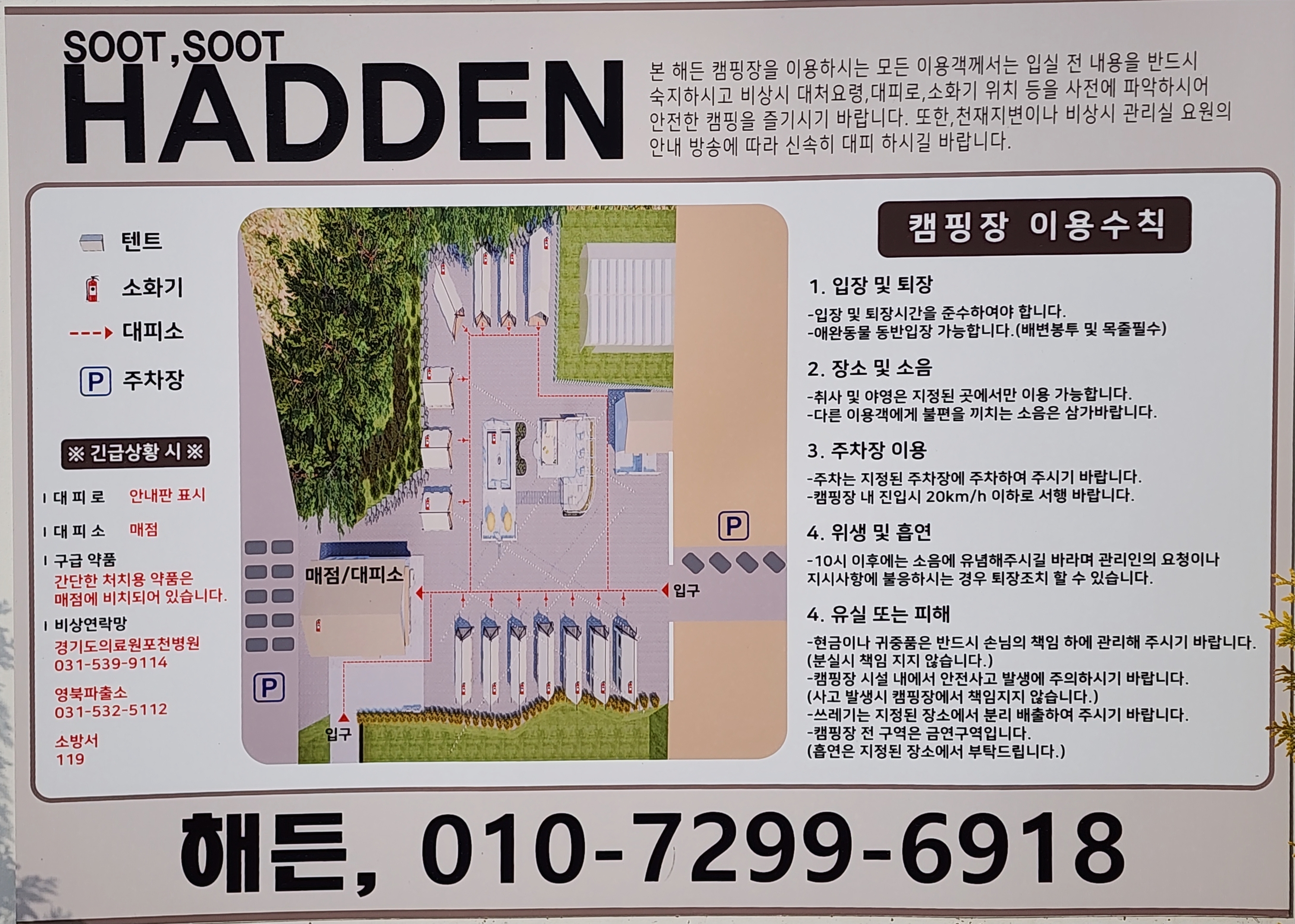 안전 및 시설배치도입니다