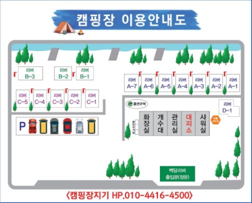 안전 및 시설배치도입니다