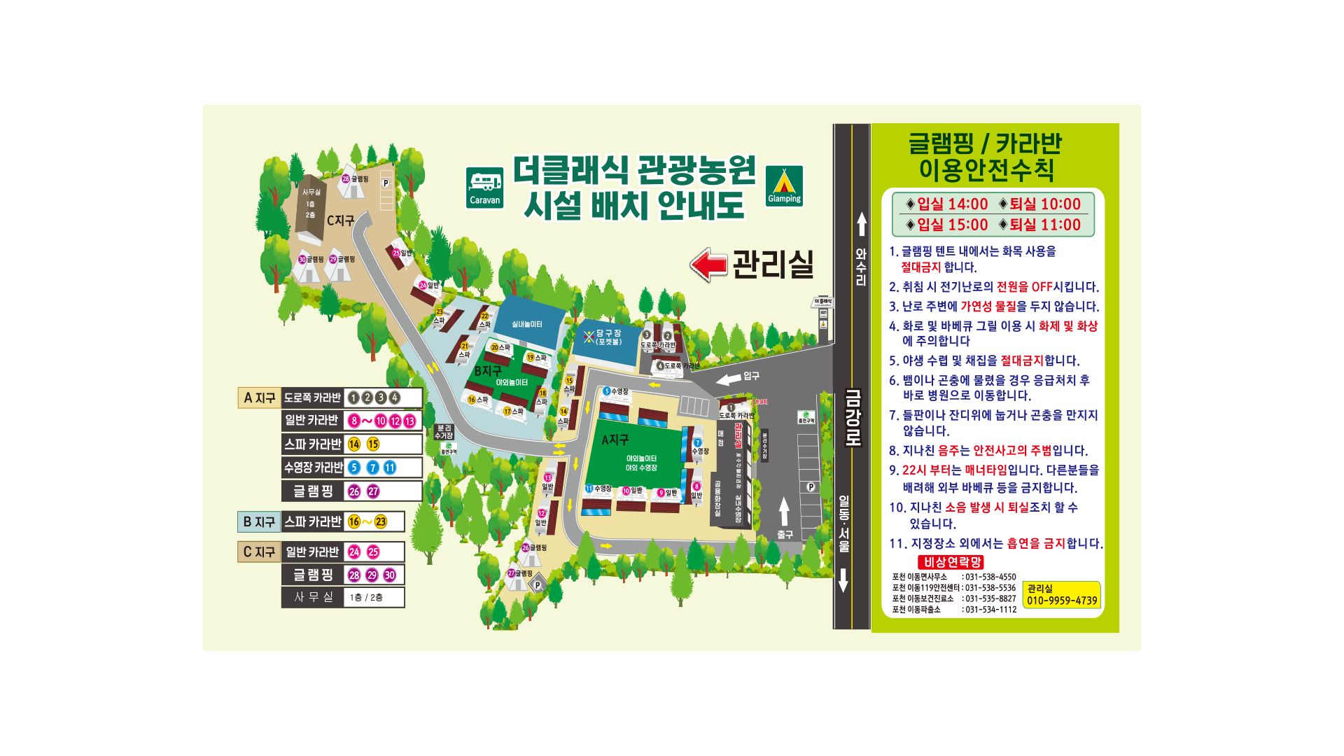 안전 및 시설배치도입니다