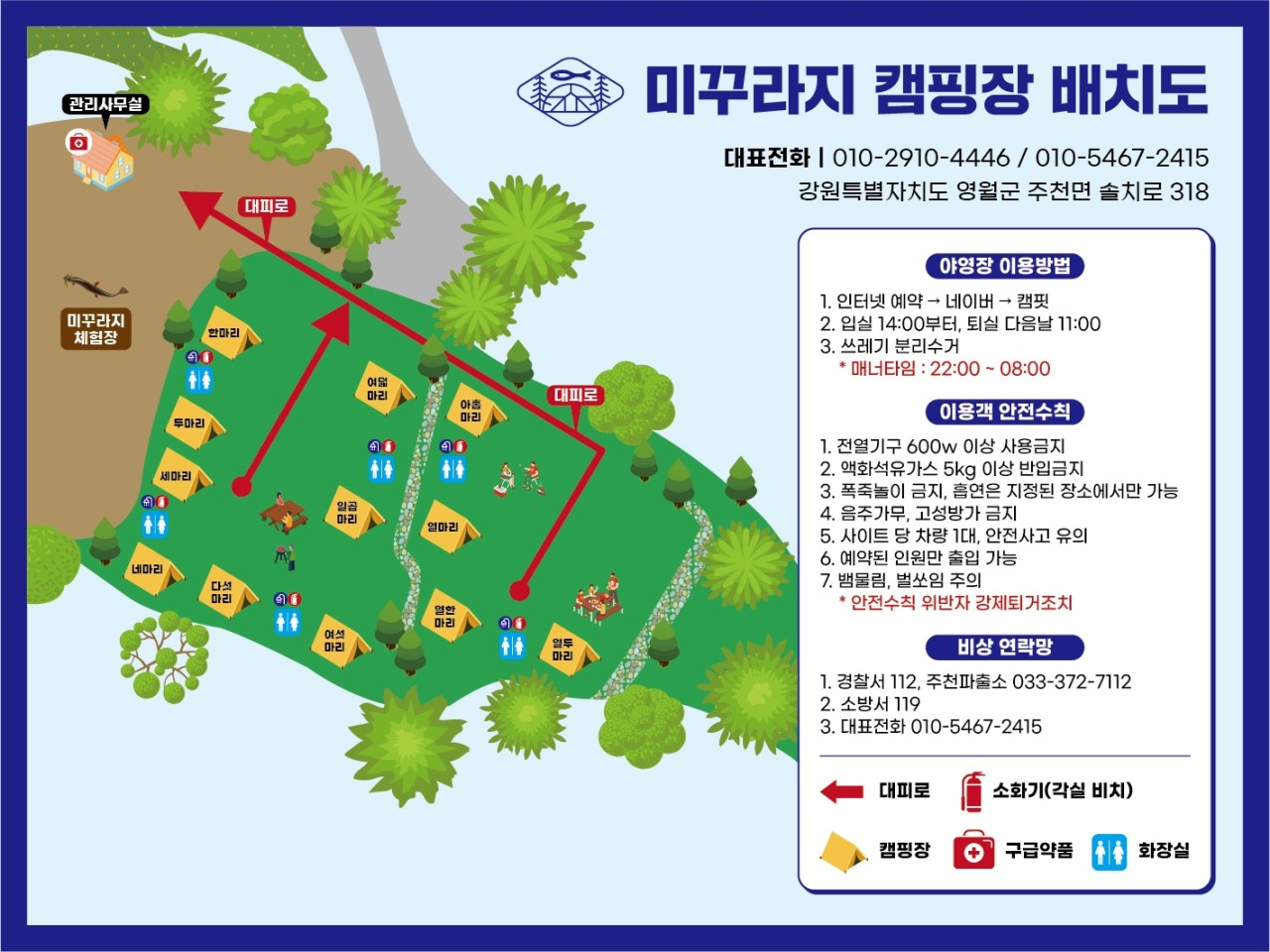 안전 및 시설배치도입니다
