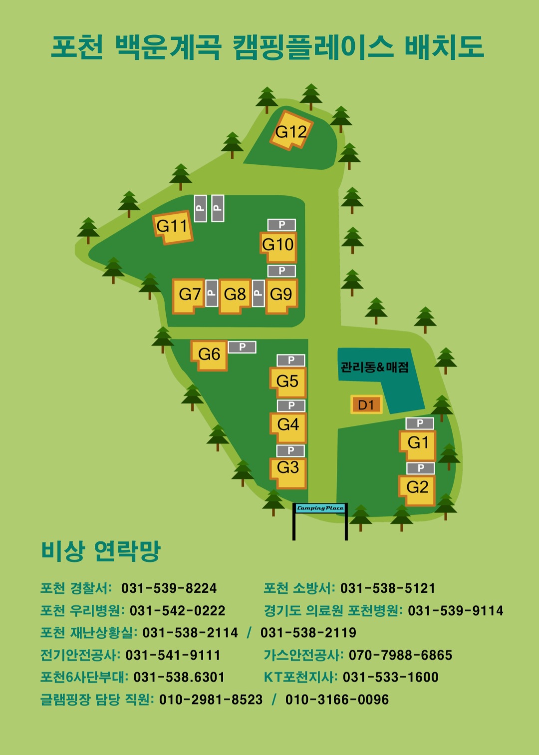 안전 및 시설배치도입니다
