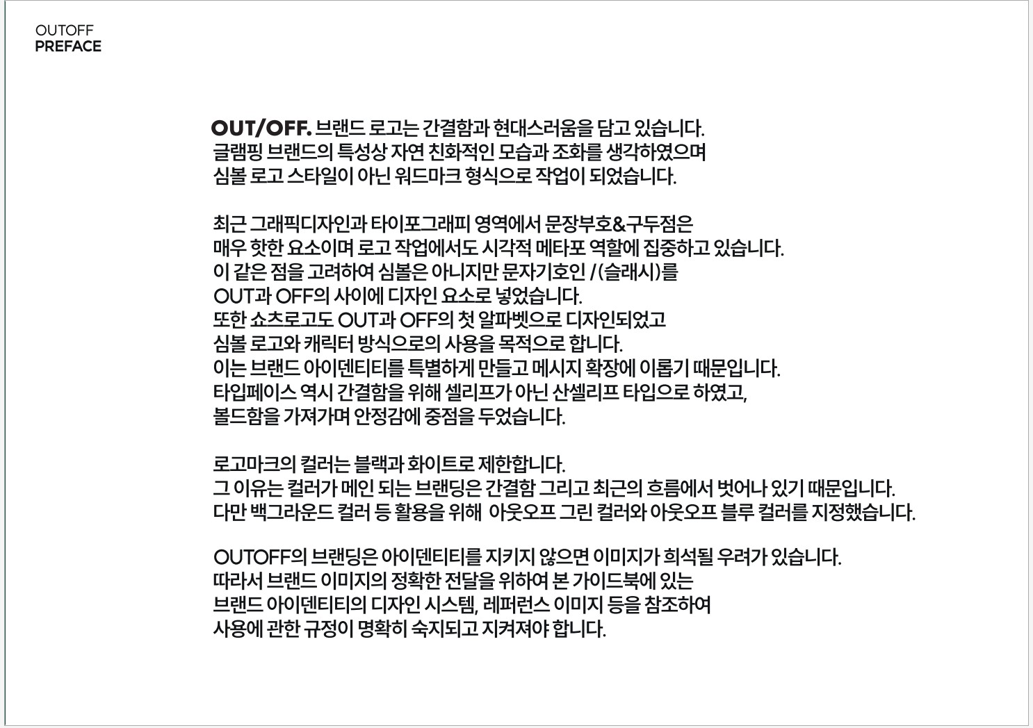 아웃오프 글램핑