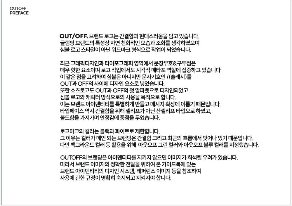 아웃오프 글램핑