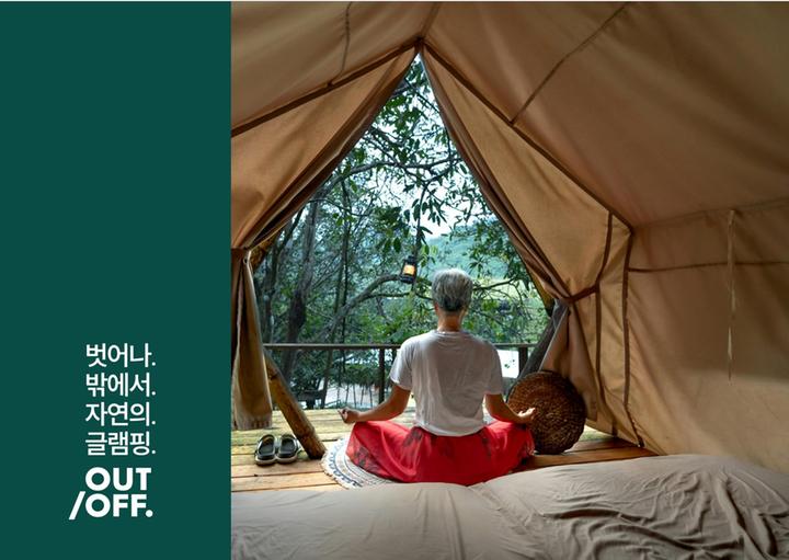 아웃오프 글램핑 메인 이미지