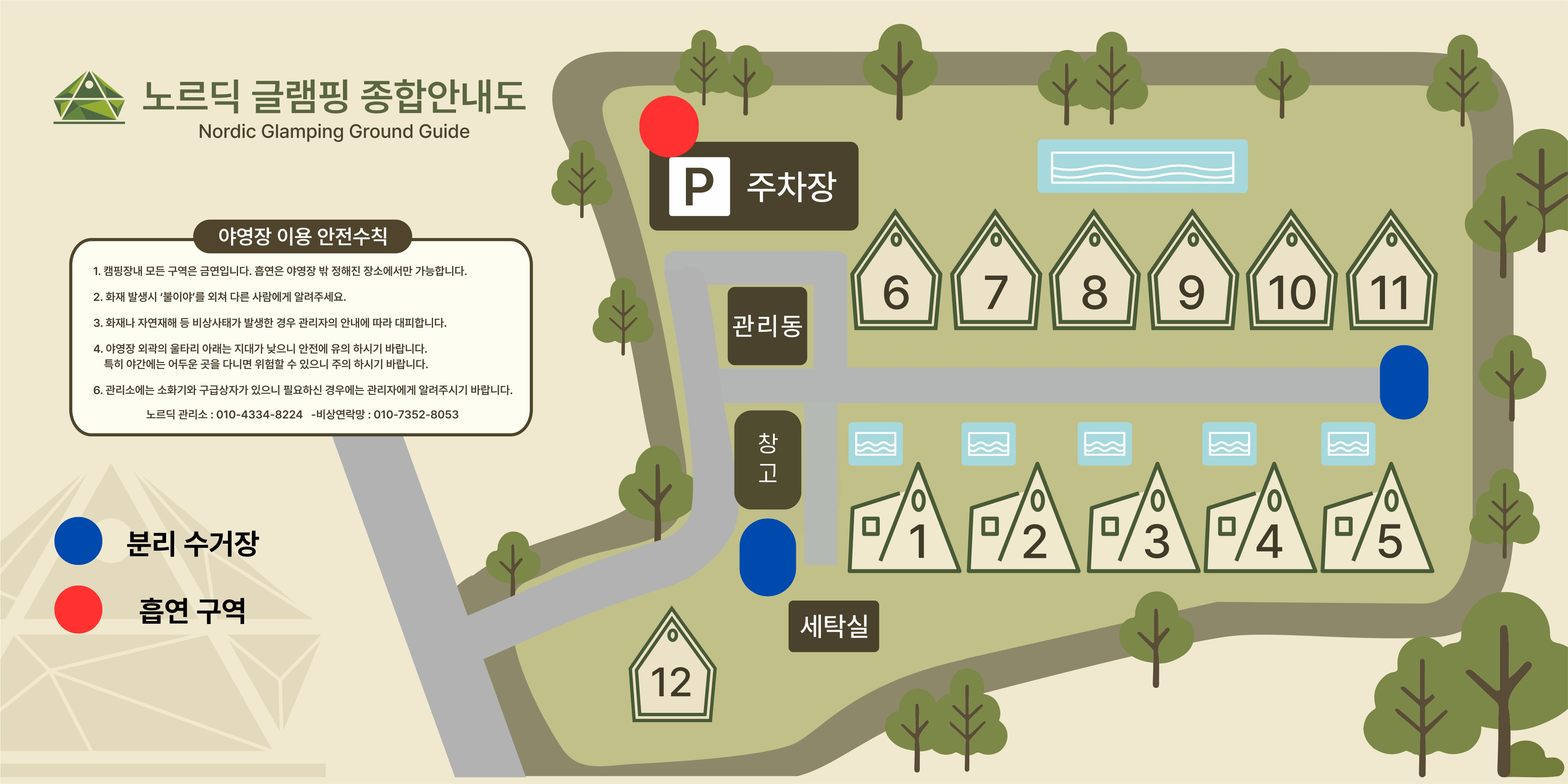 안전 및 시설배치도입니다