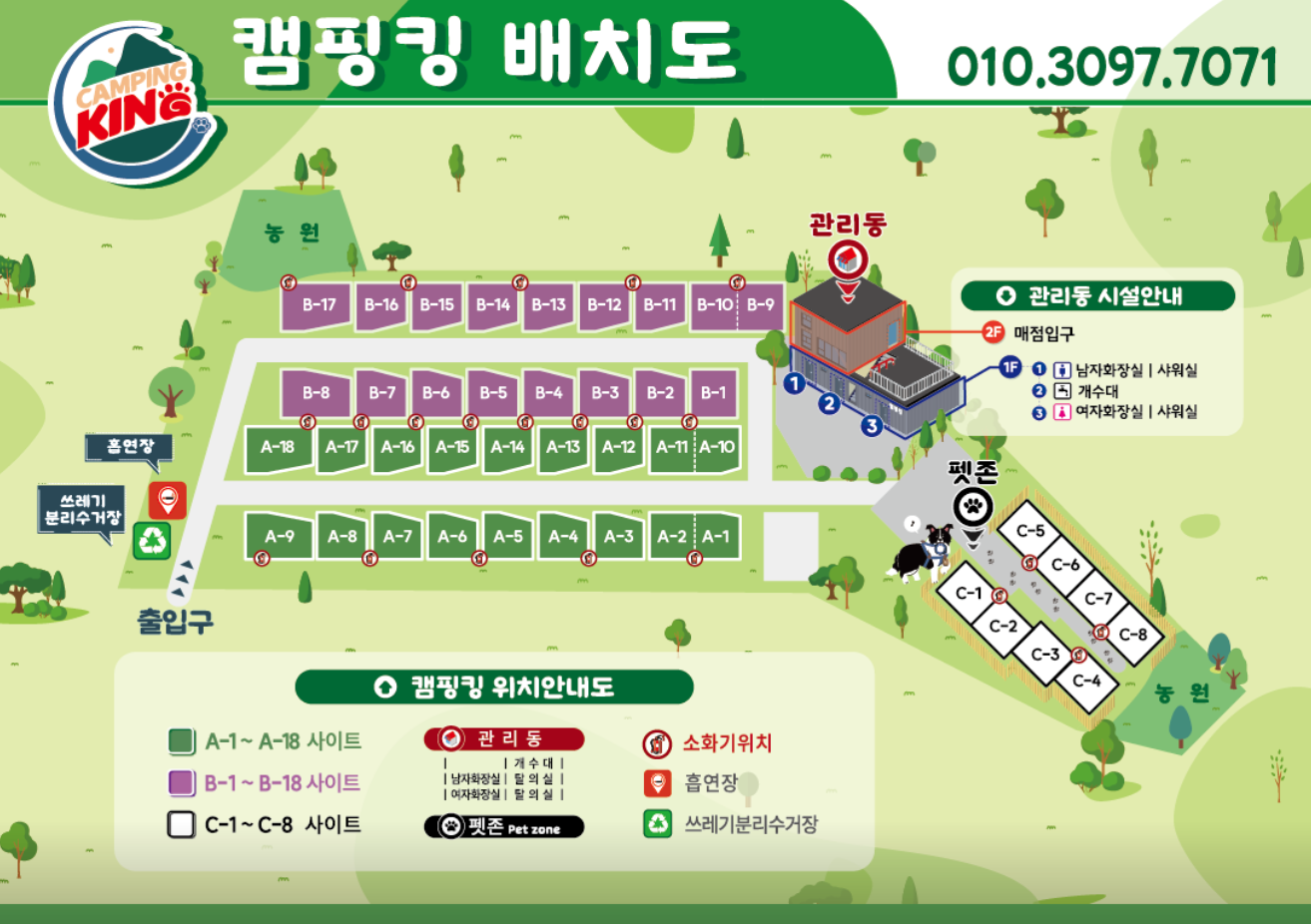 안전 및 시설배치도입니다