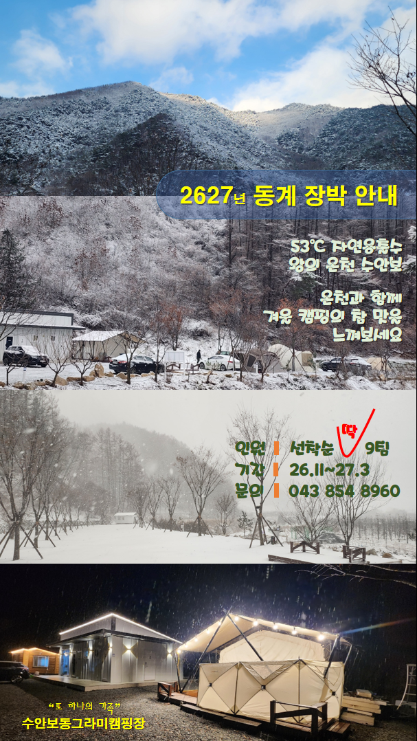 수안보 동그라미 캠핑장