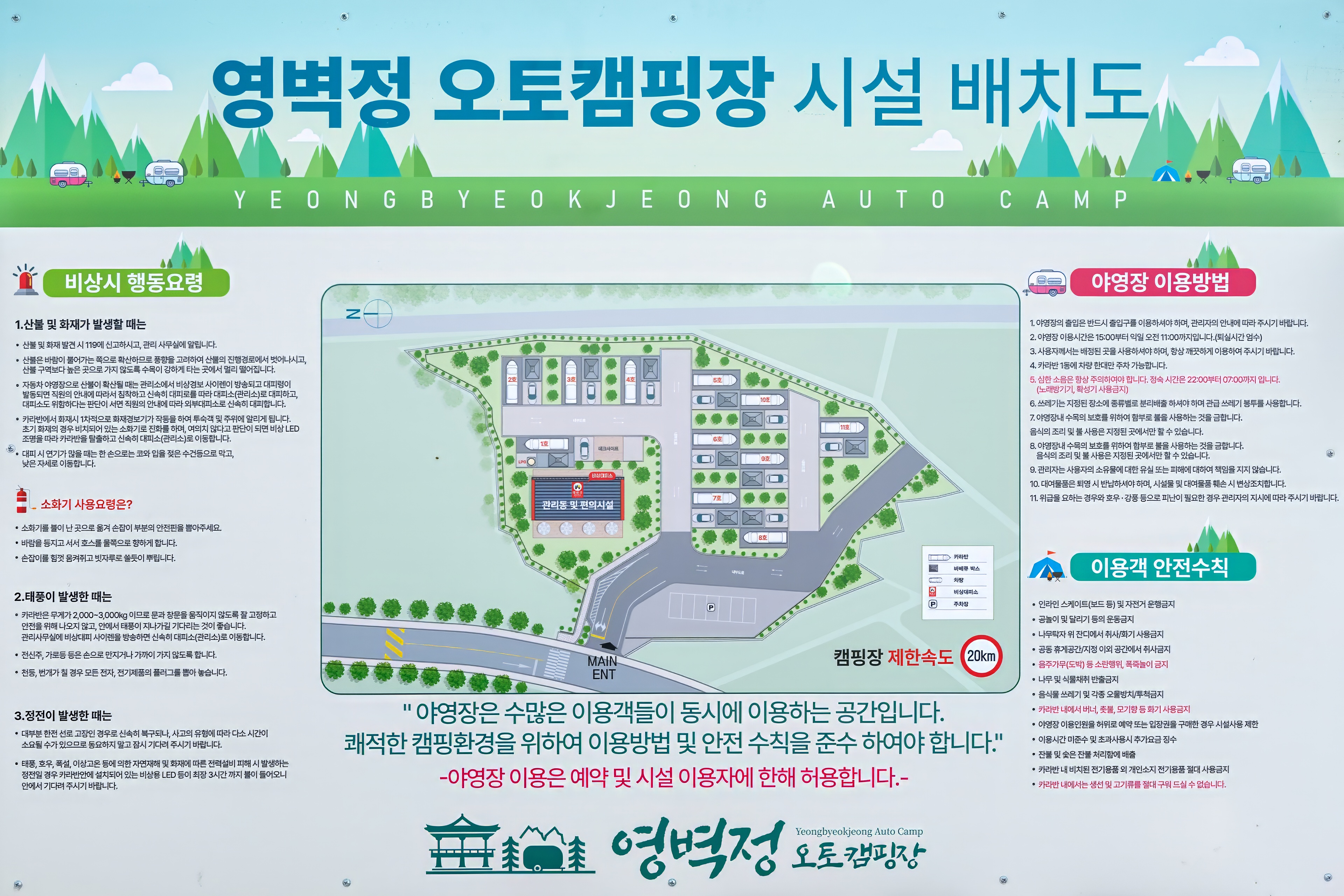 안전 및 시설배치도입니다
