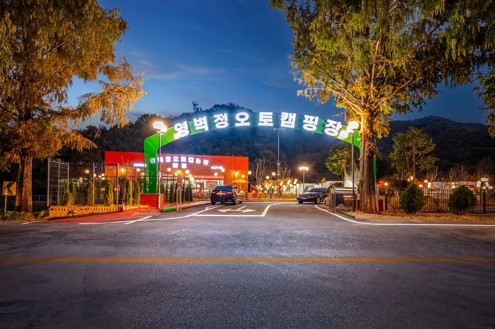 영벽정오토캠핑장