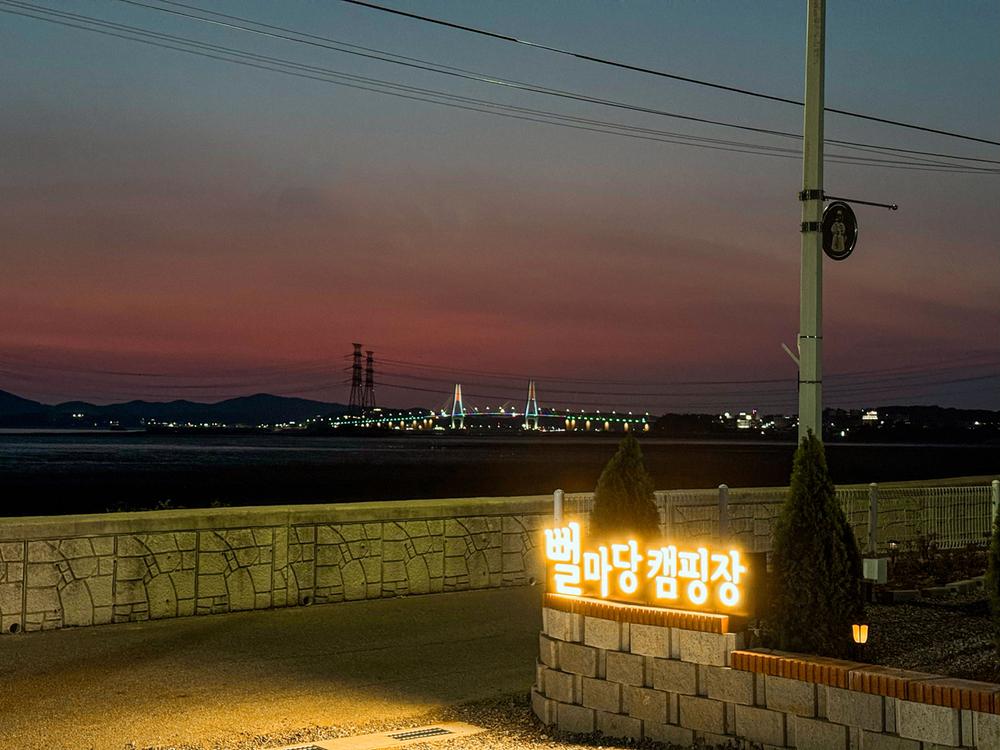 뻘마당캠핑장