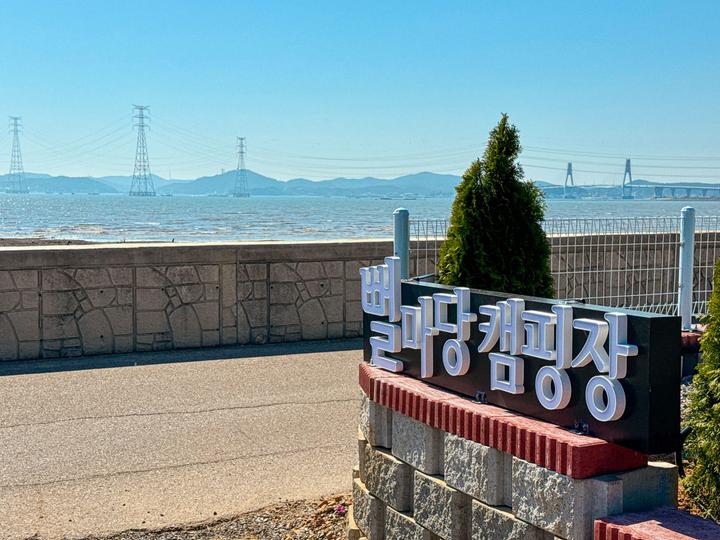 뻘마당캠핑장 메인 이미지