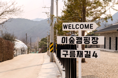 캠핑장소개 이미지