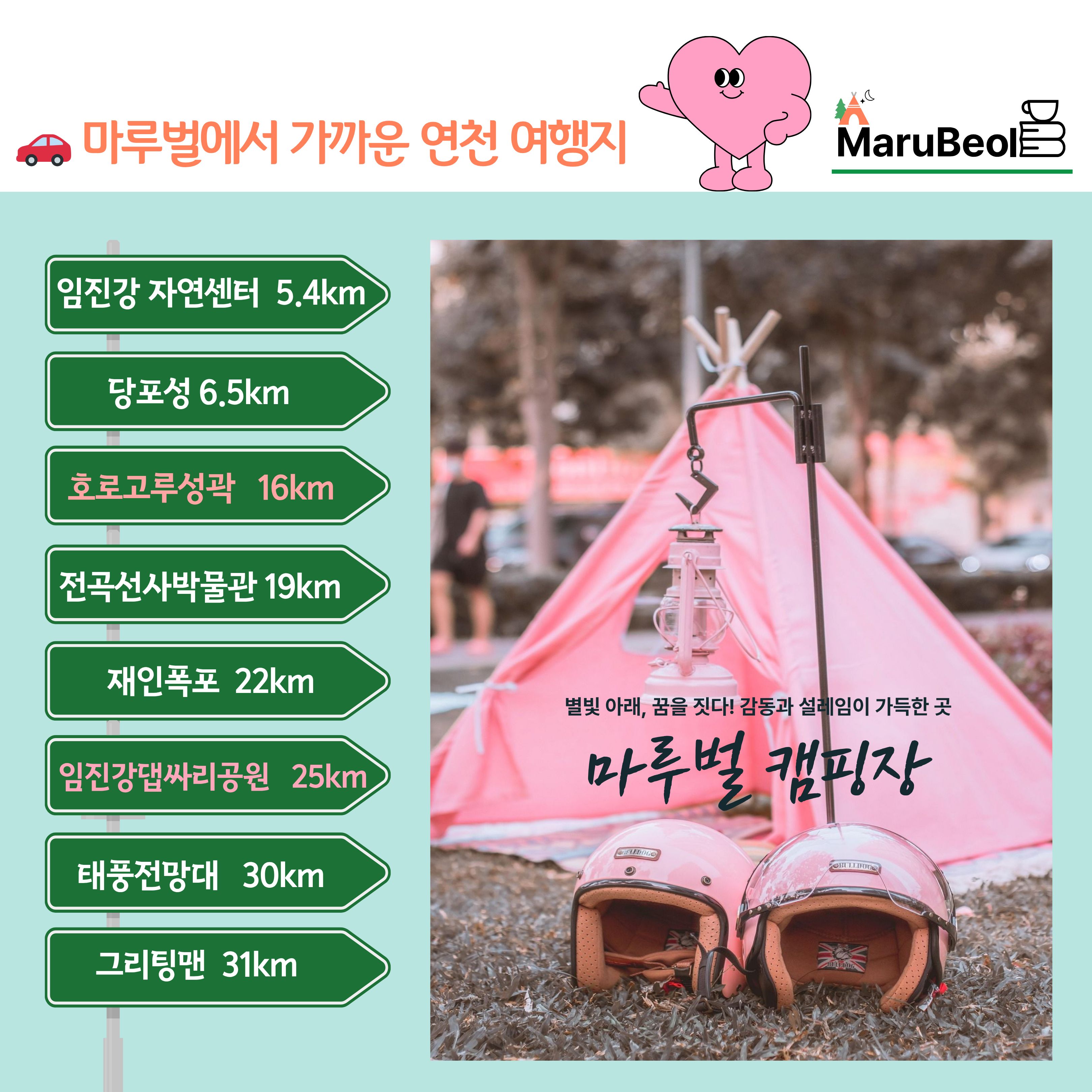 마루벌캠핑장