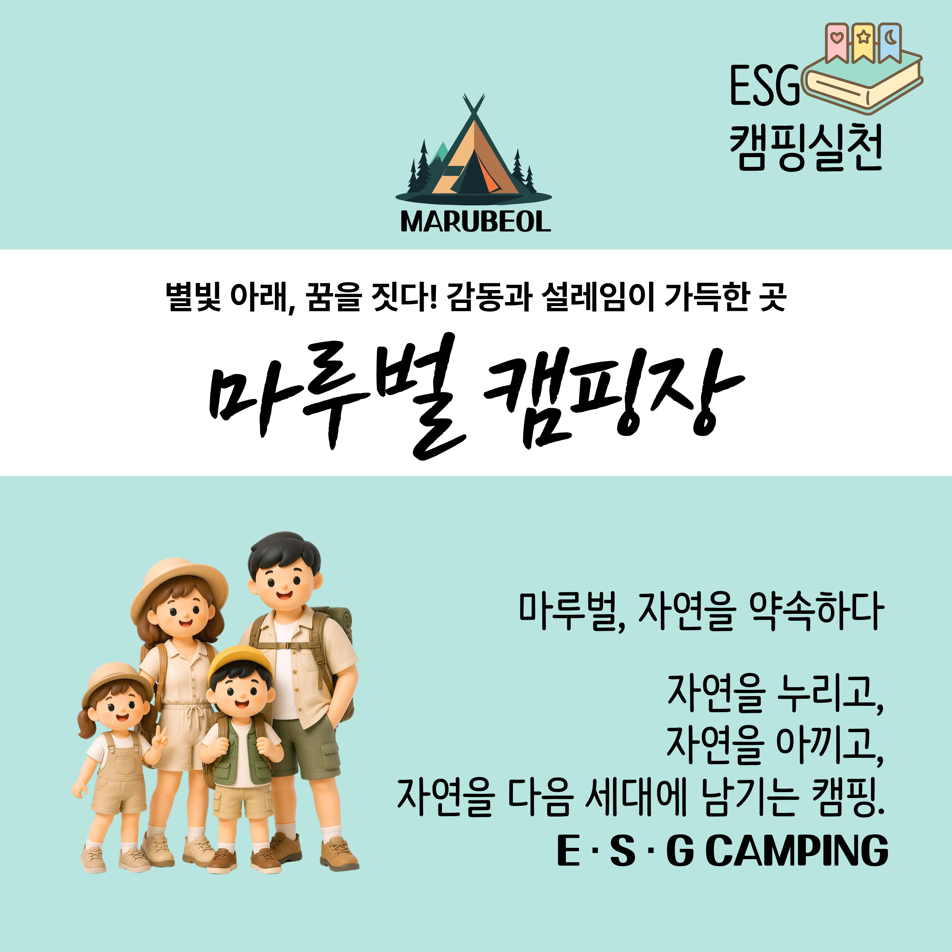 마루벌캠핑장
