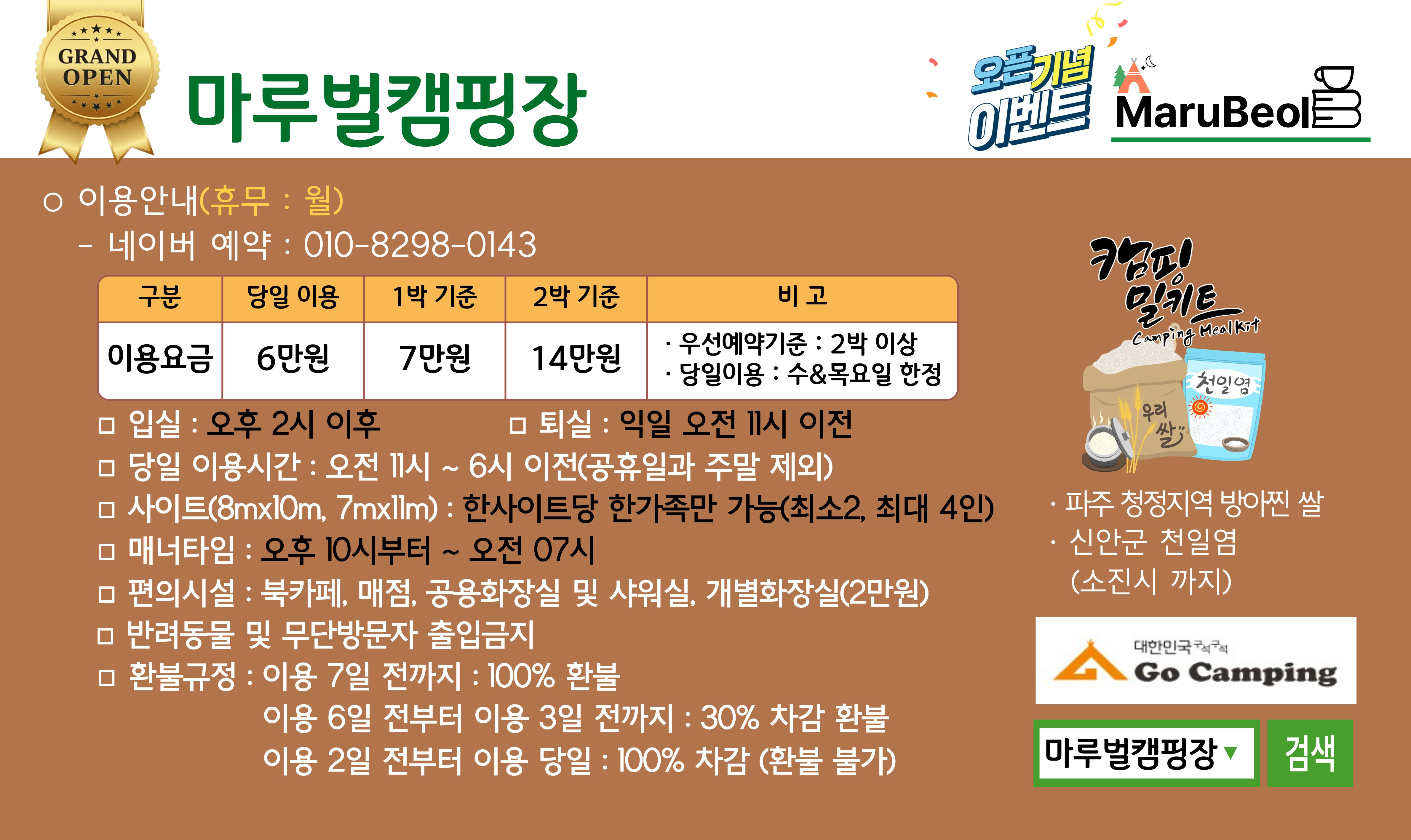 마루벌캠핑장