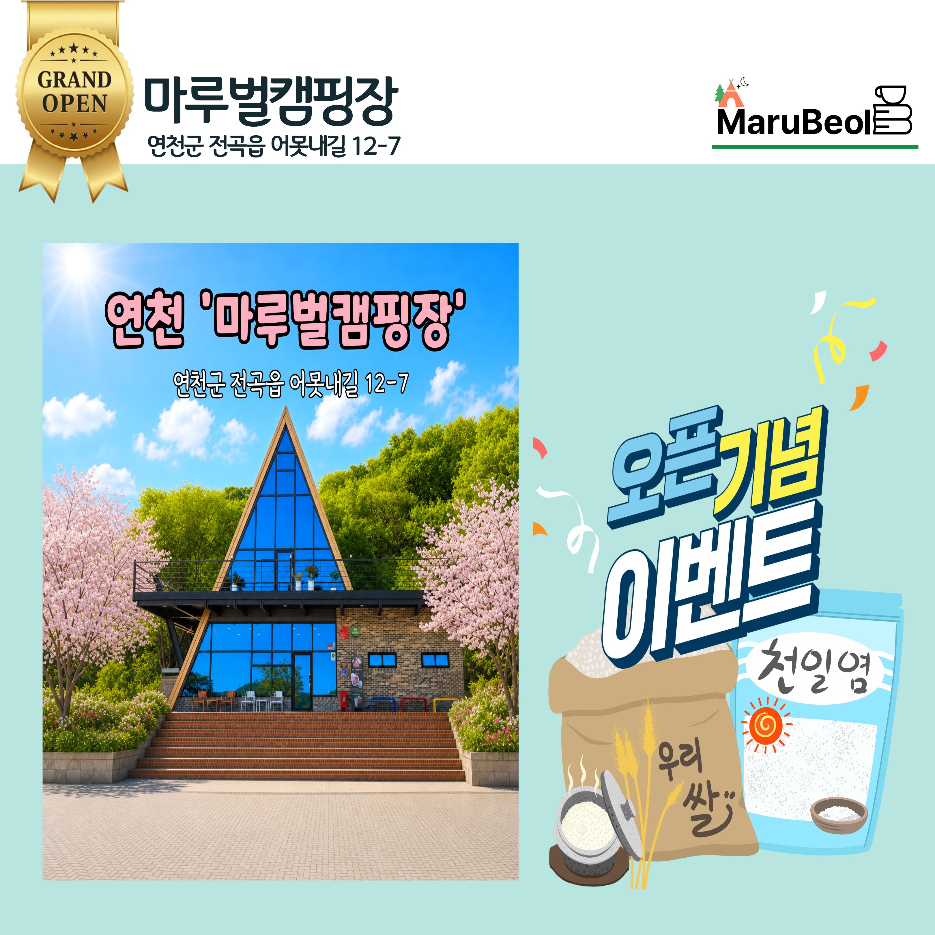마루벌캠핑장