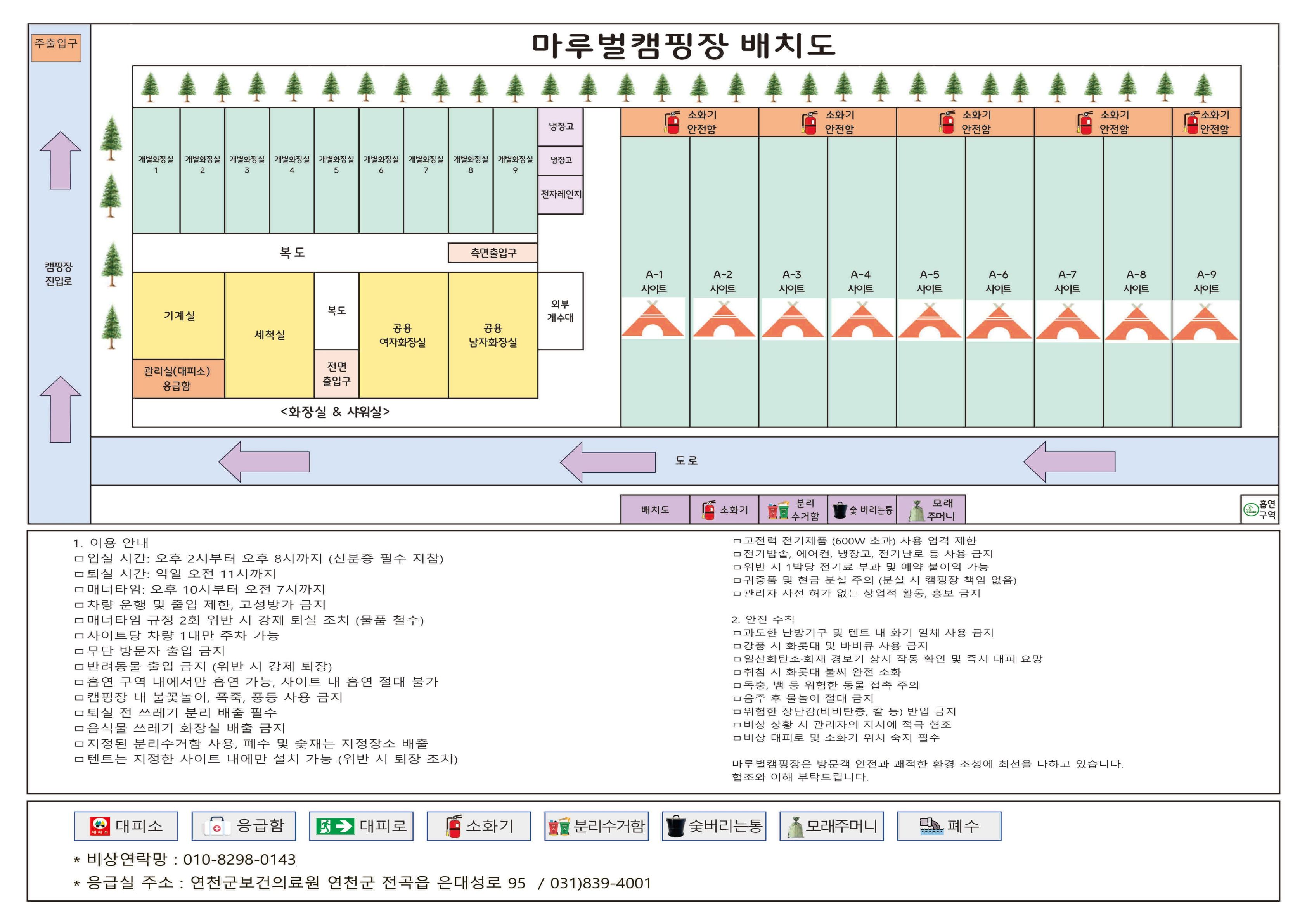 안전 및 시설배치도입니다