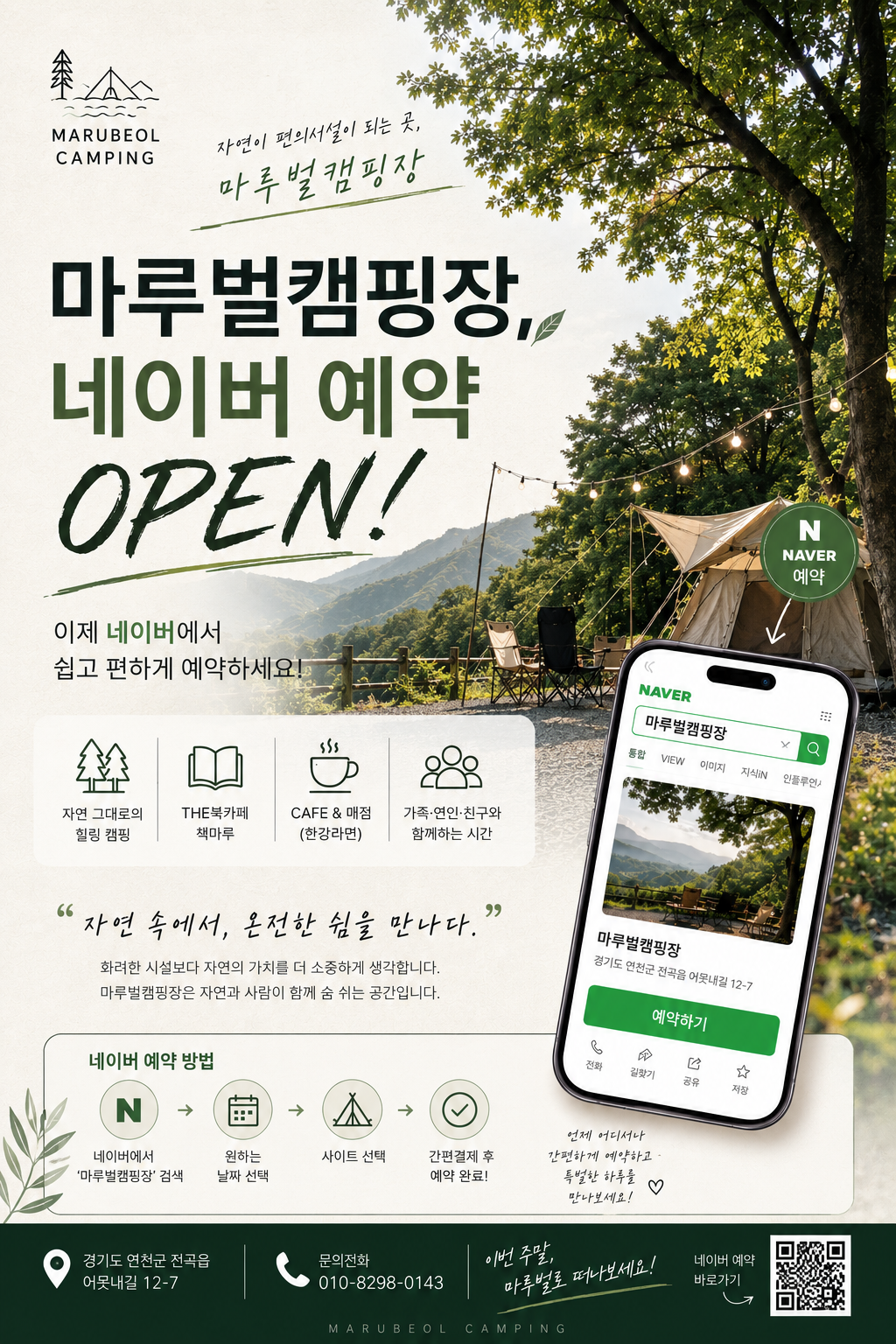 마루벌캠핑장
