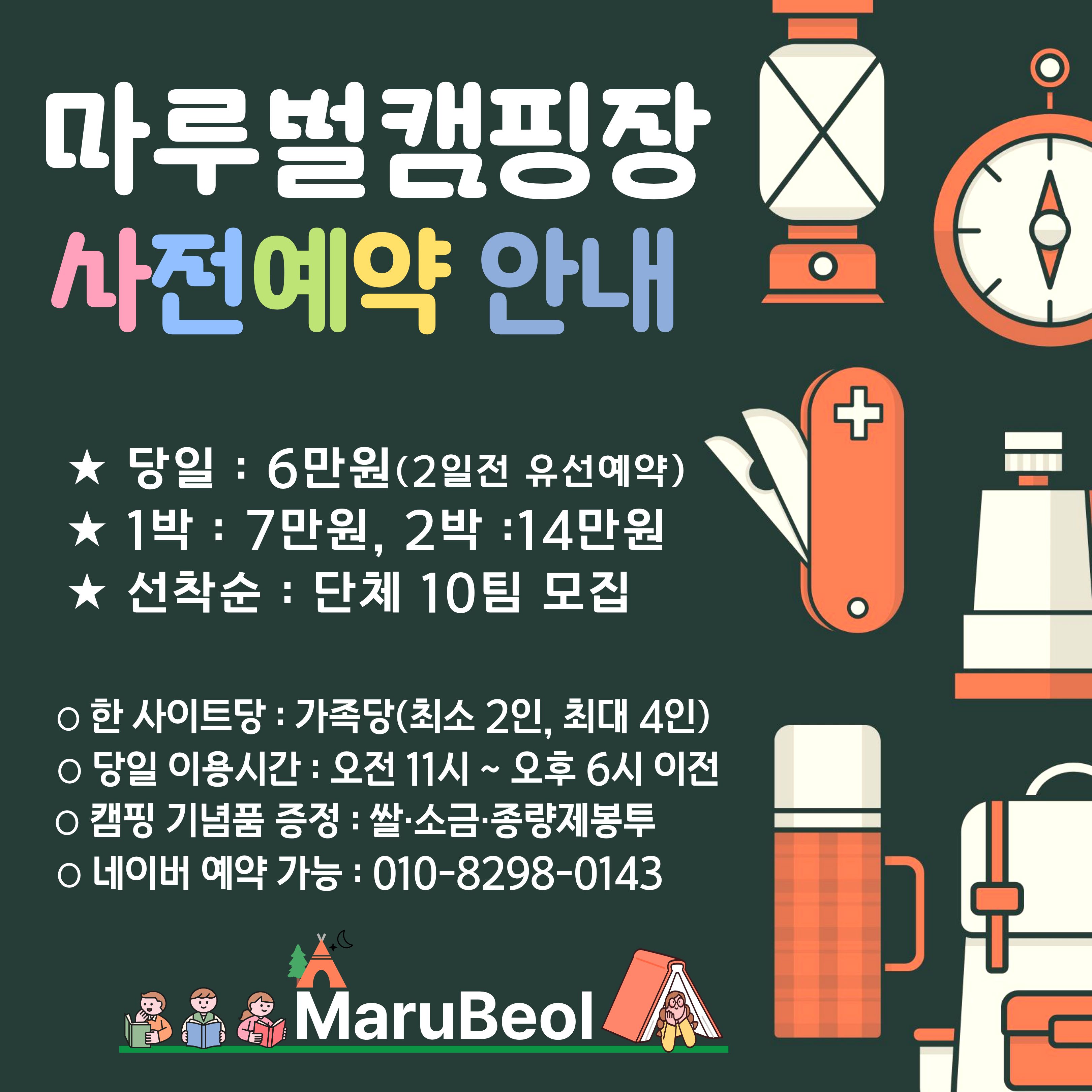 마루벌캠핑장