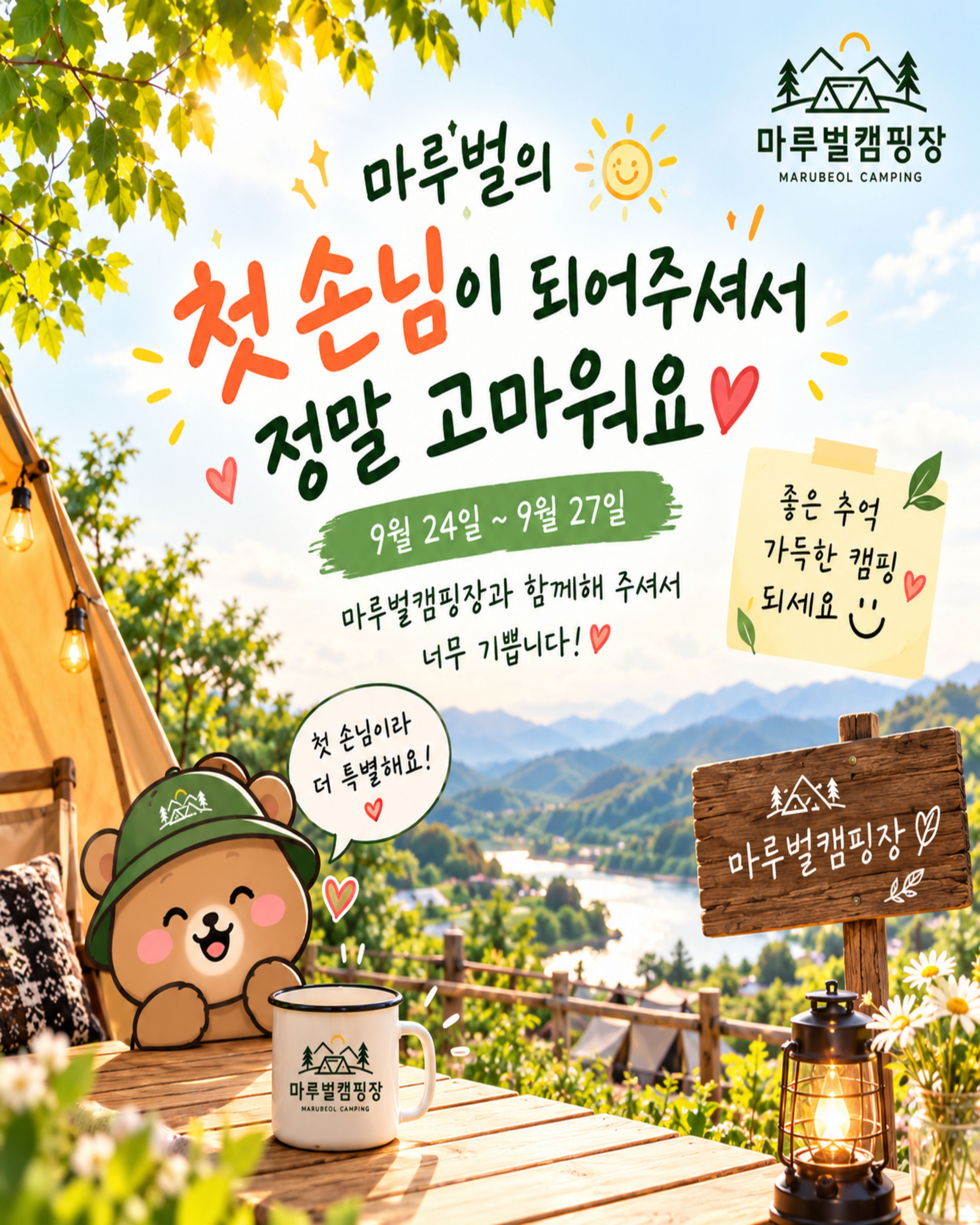 마루벌캠핑장