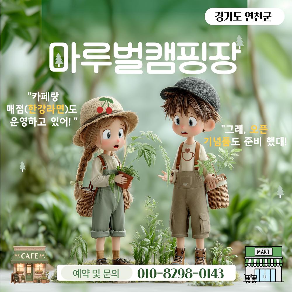 마루벌캠핑장