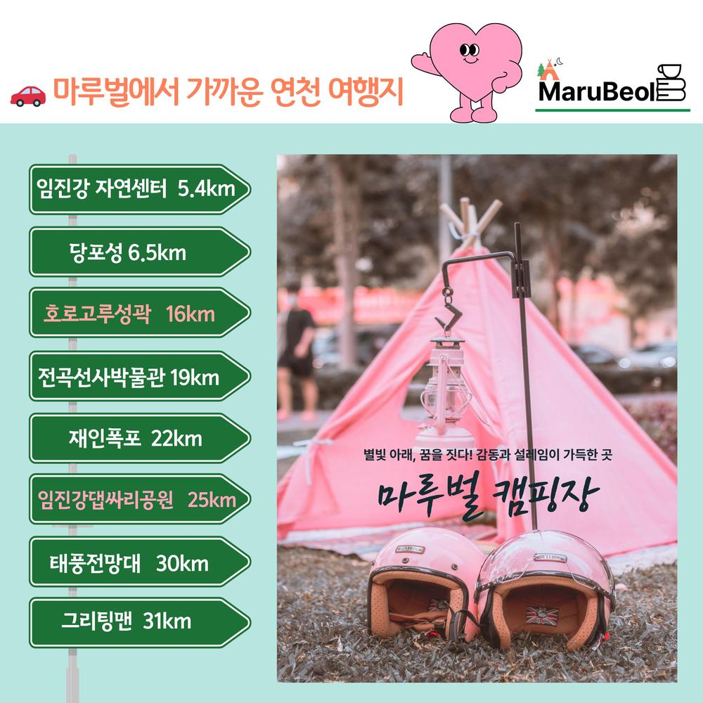 마루벌캠핑장