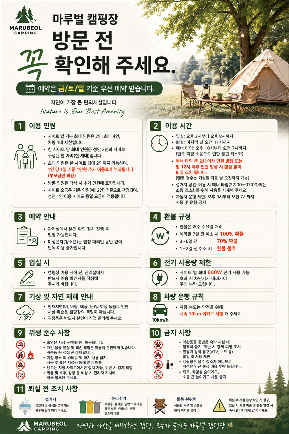 마루벌캠핑장