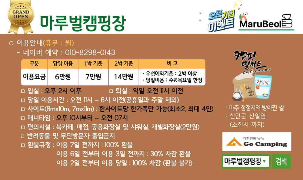 마루벌캠핑장