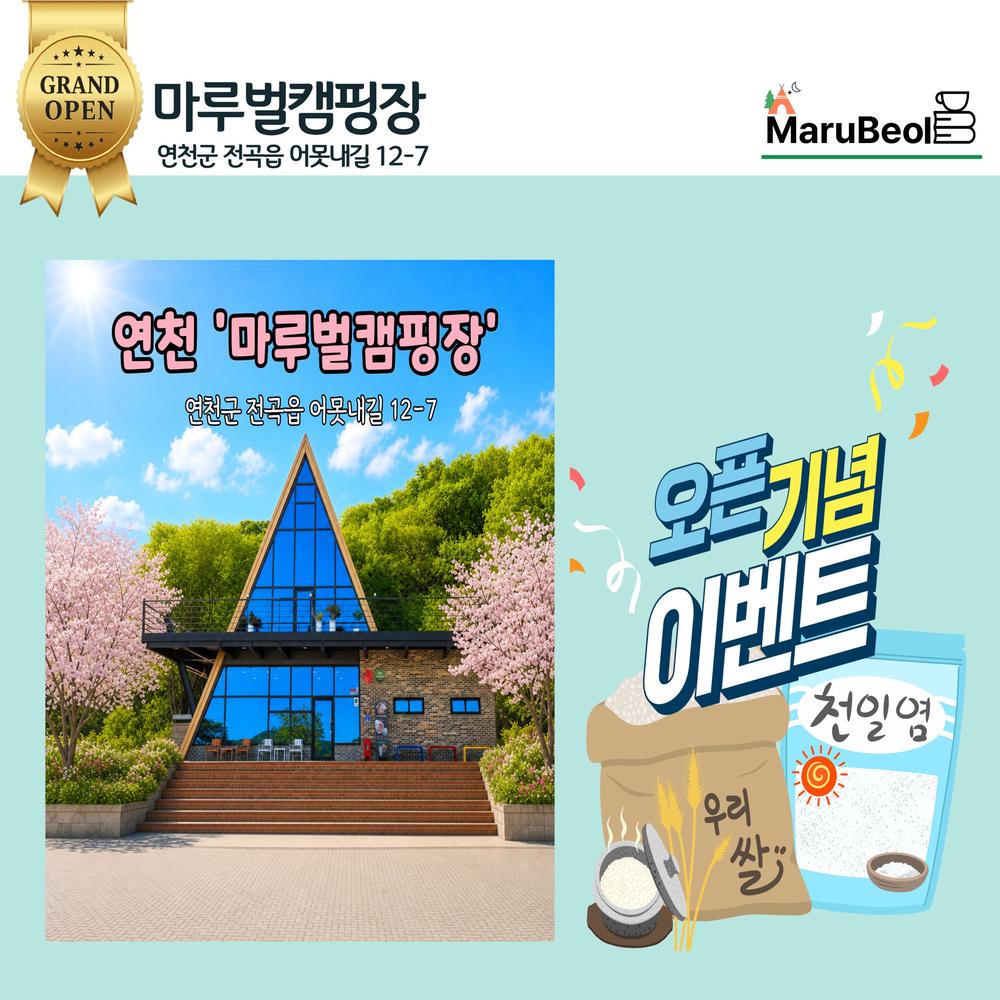 마루벌캠핑장
