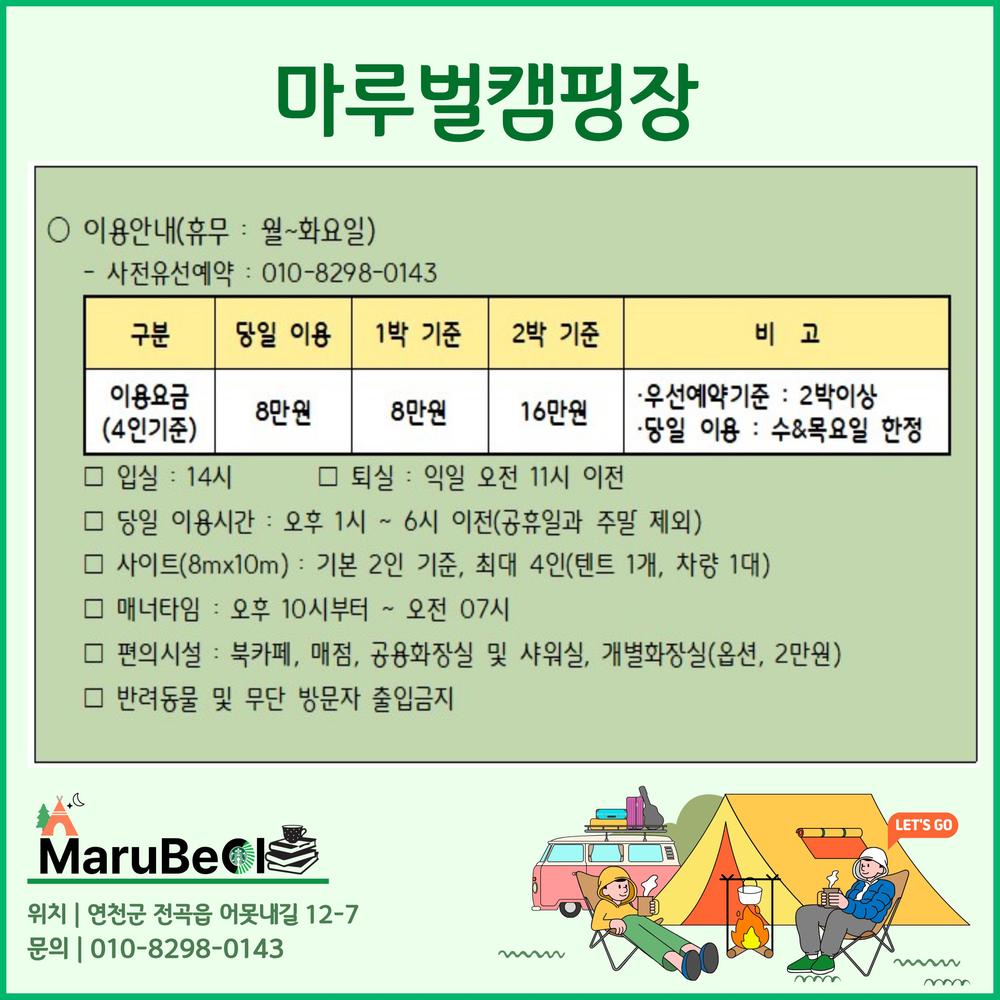 마루벌캠핑장
