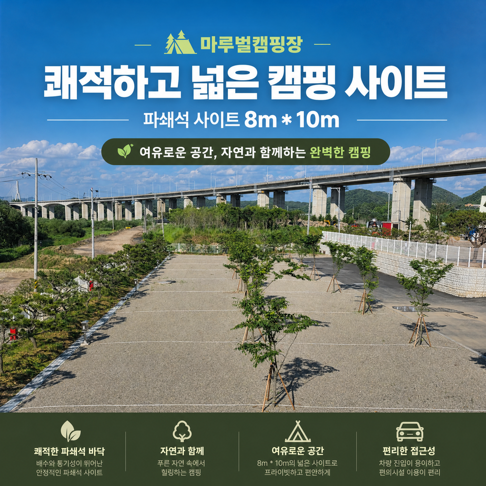 마루벌캠핑장