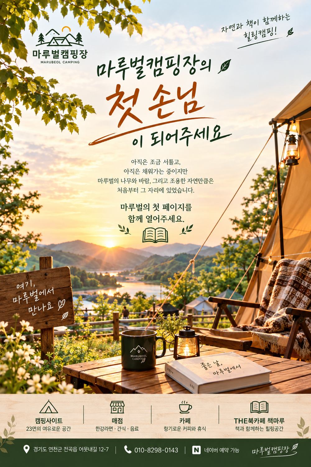 마루벌캠핑장