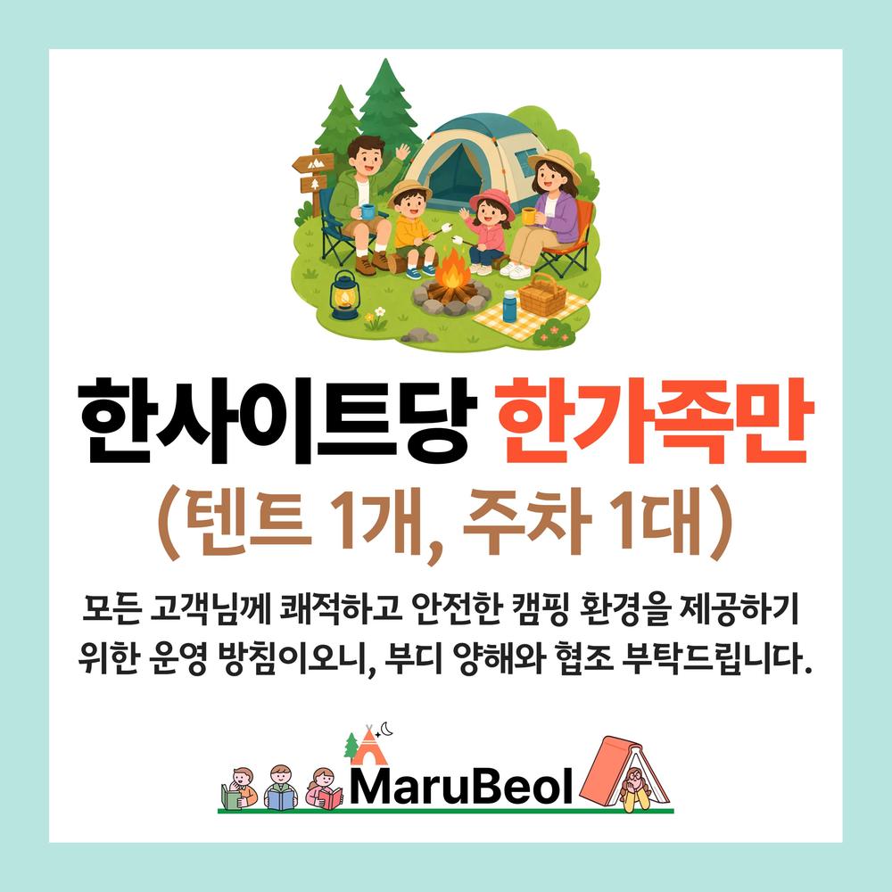 마루벌캠핑장