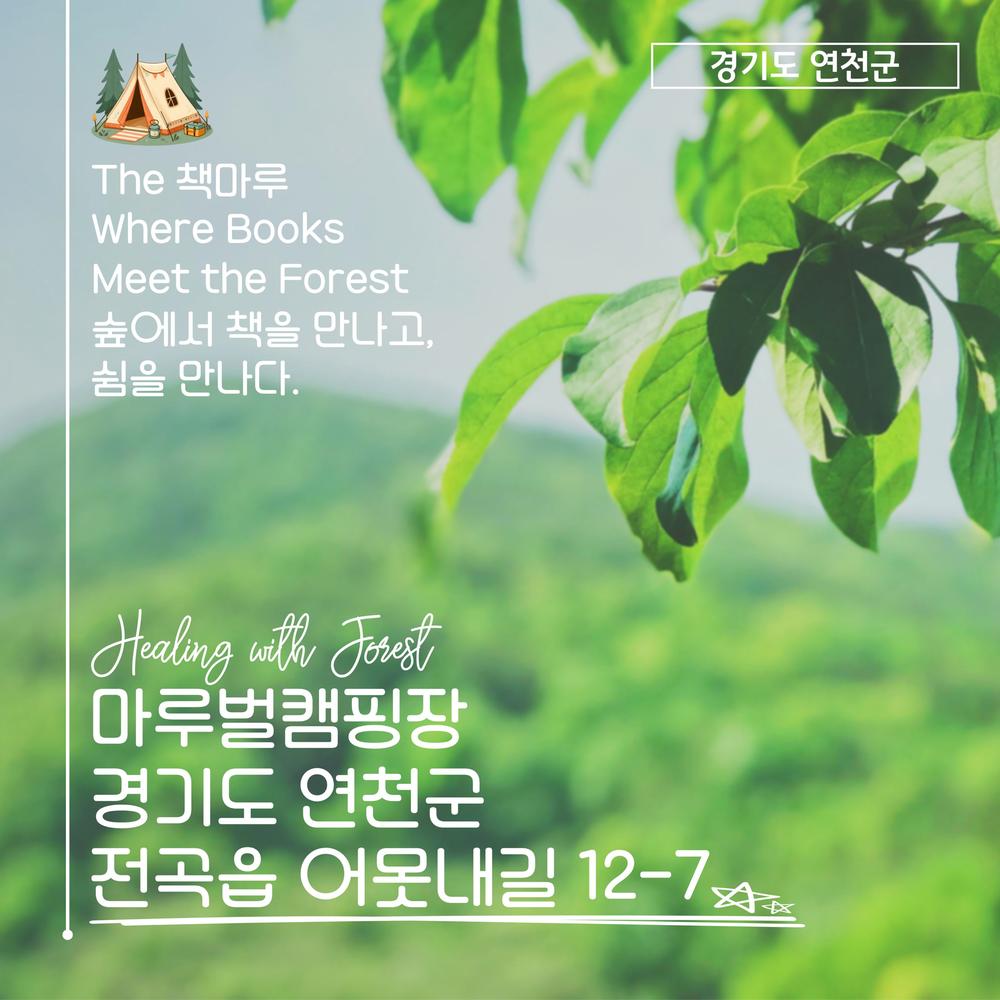 마루벌캠핑장