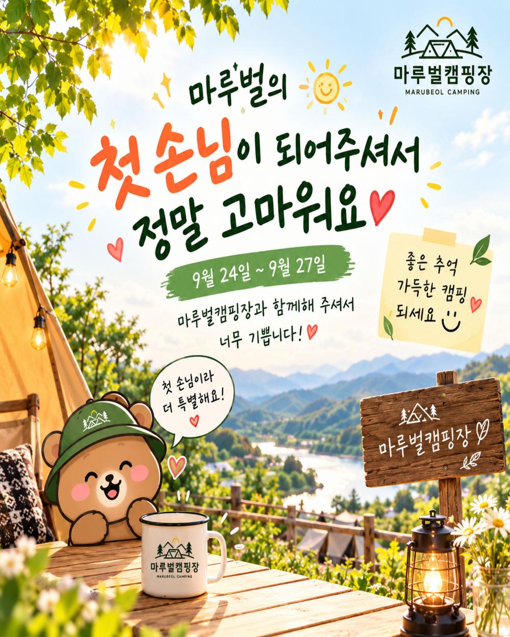 마루벌캠핑장