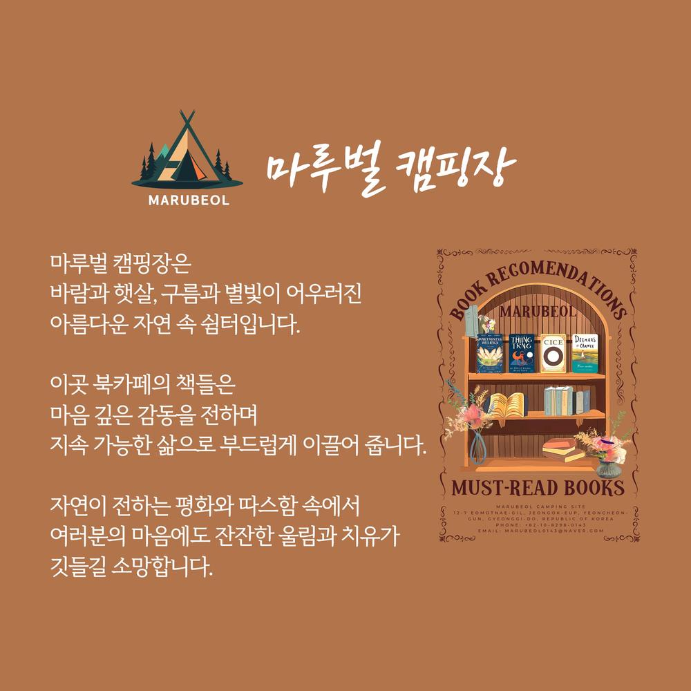마루벌캠핑장