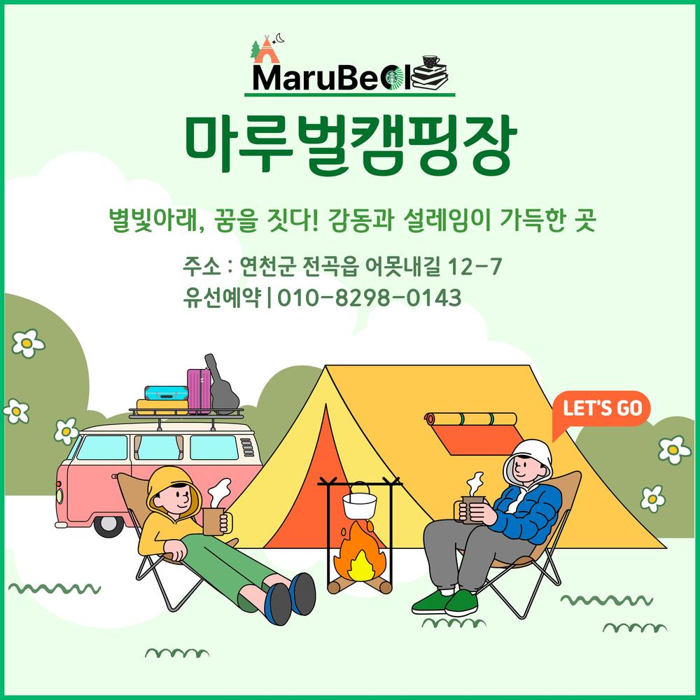 마루벌캠핑장