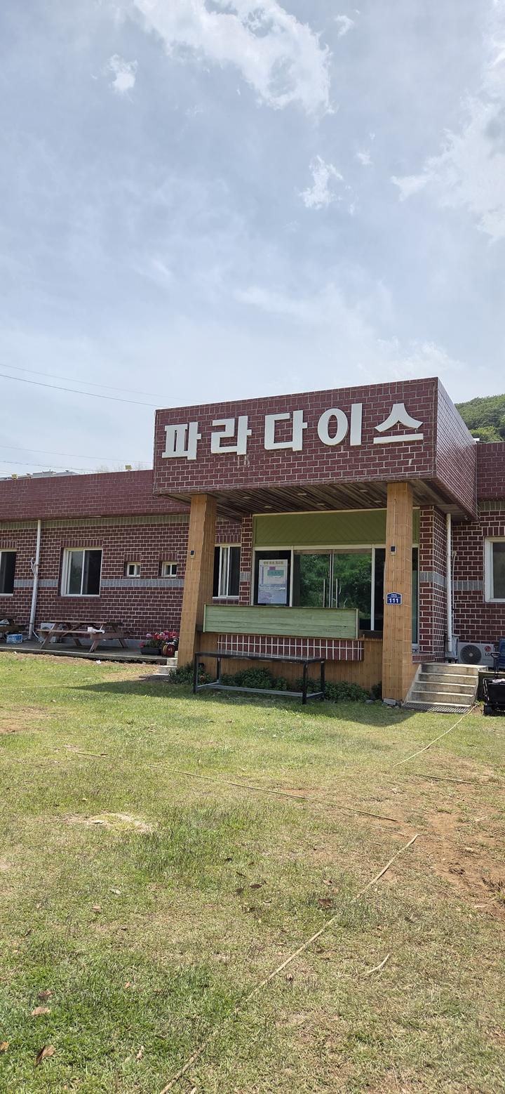파라다이스 캠핑장