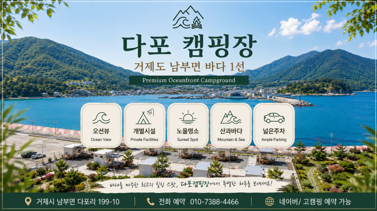 다포캠핑장