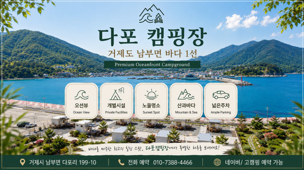 다포캠핑장