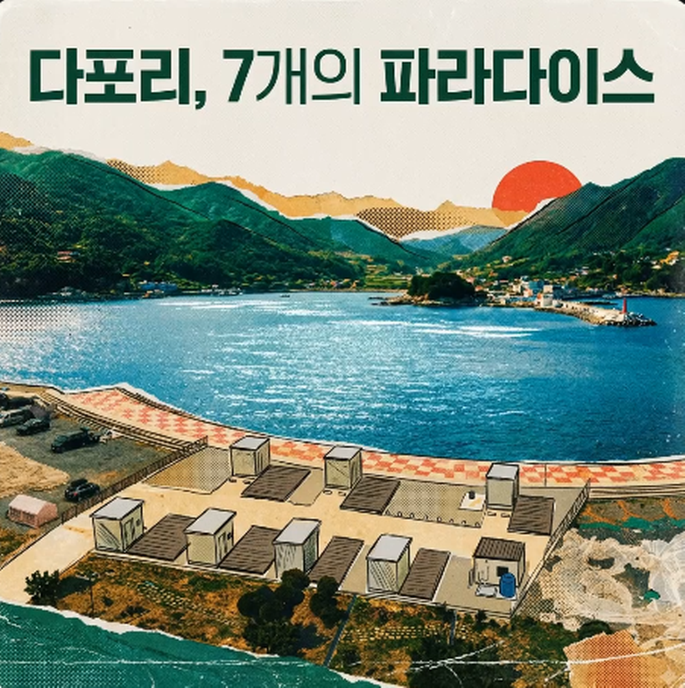 다포캠핑장