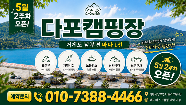 다포캠핑장