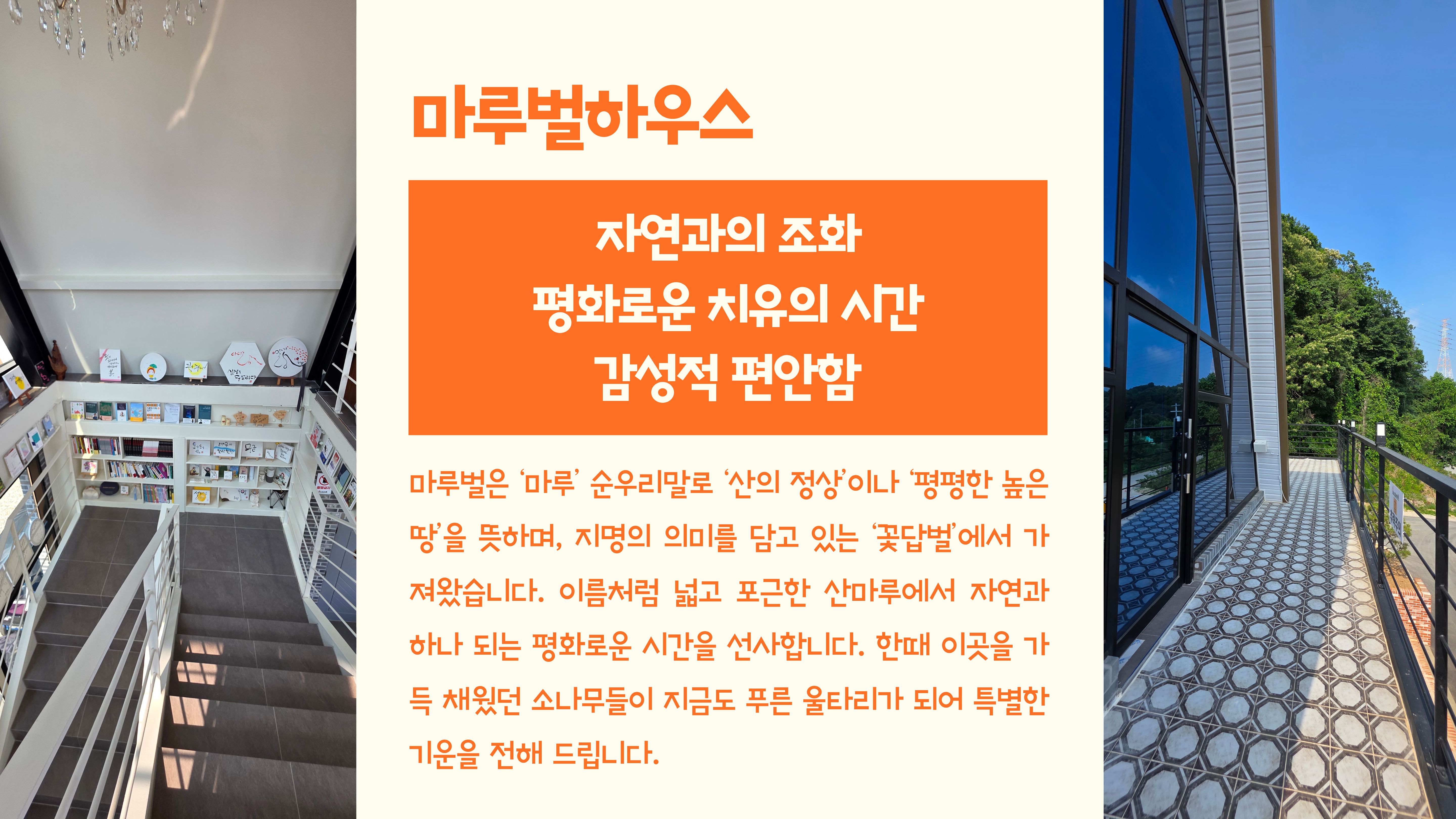 마루벌하우스