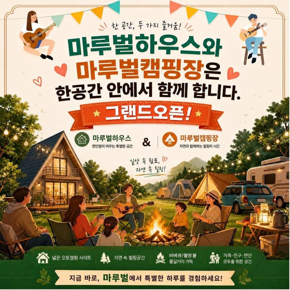 마루벌하우스
