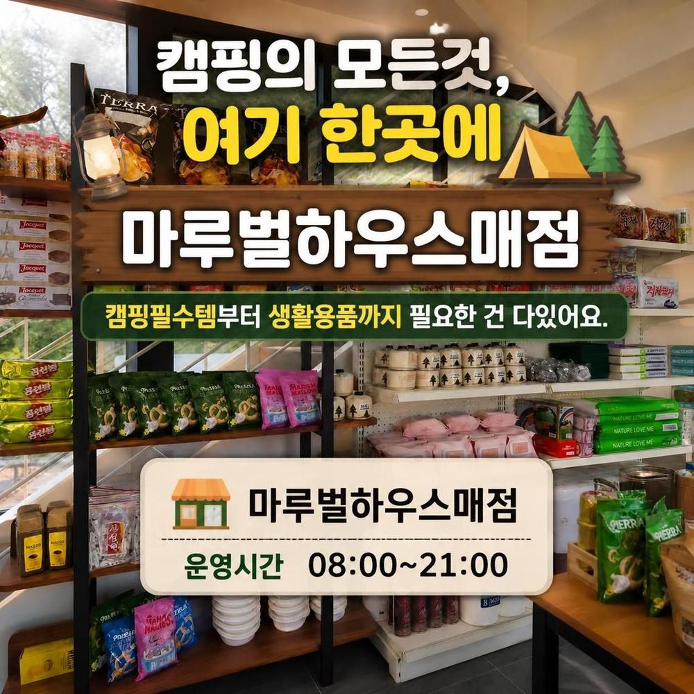 마루벌하우스