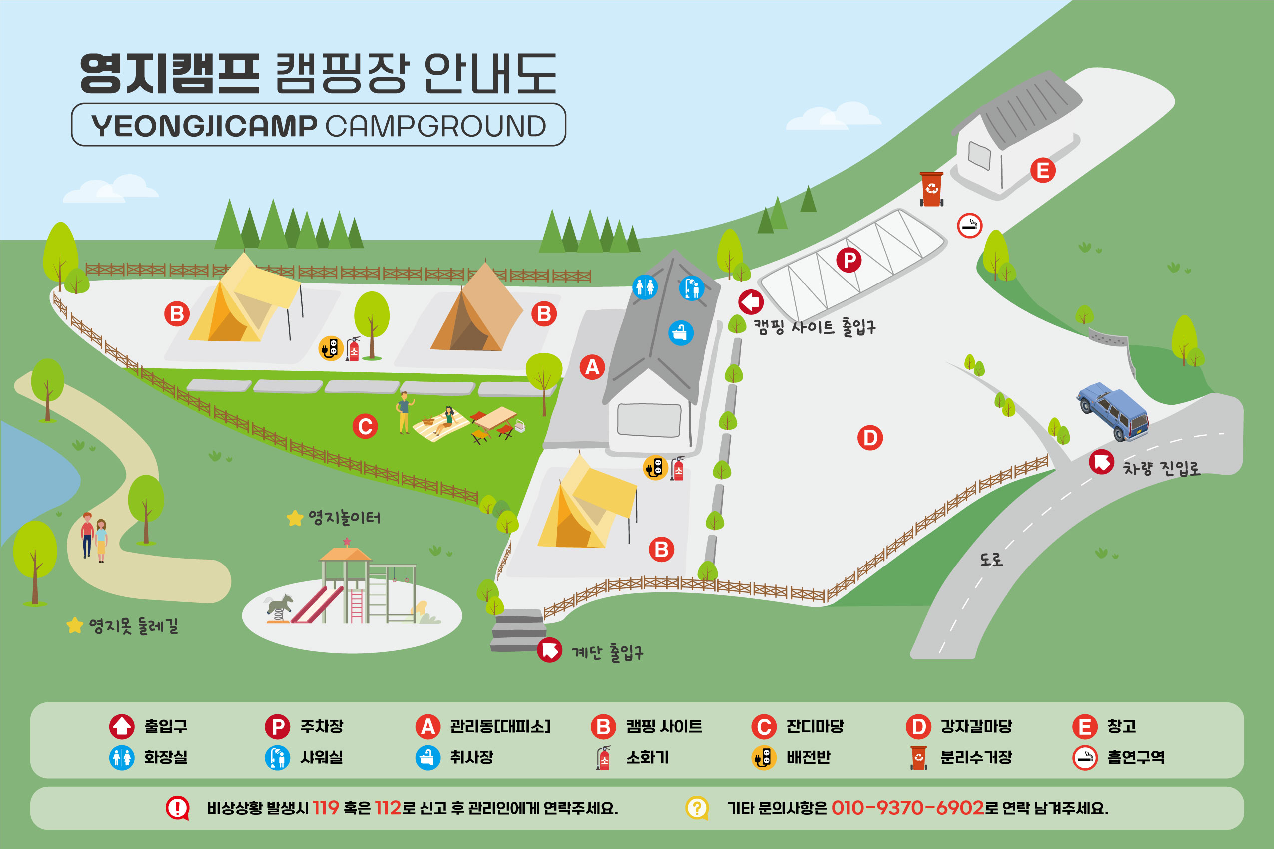 안전 및 시설배치도입니다